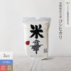 【JAS有機米 2kg×5（真空パック）】 長野県佐久産こしひかり