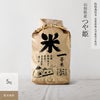 【特別栽培米（農薬8割減・化学肥料不使用）5kg】 山形県産つや姫