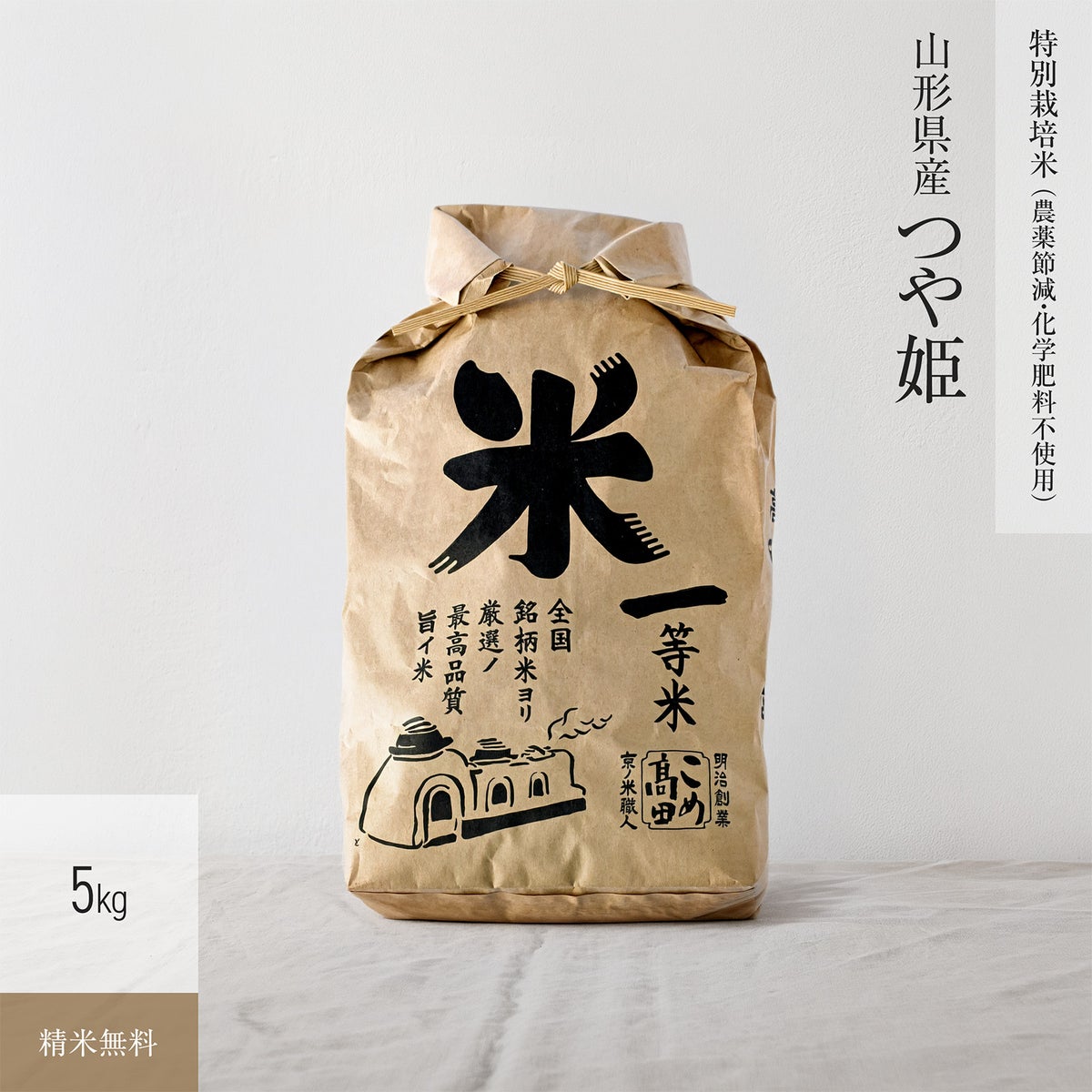 【特別栽培米（農薬8割減・化学肥料不使用）5kg】 山形県産つや姫