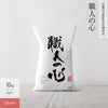 【特別栽培米 10kg】 職人の心［白米］
