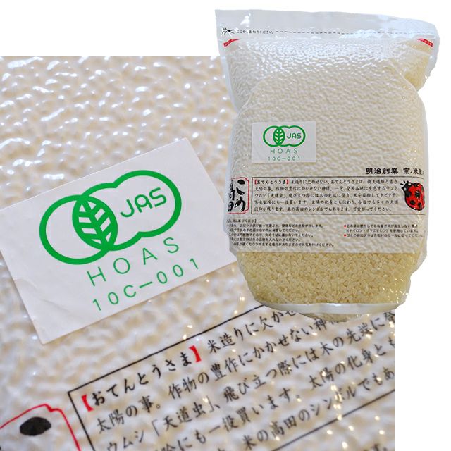 【JAS有機米 2kg（真空パック）】 福井県産こしひかり