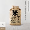 【特別栽培米（農薬・化学肥料5割減）5kg】 長野県産ミルキークイーン
