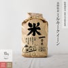 【特別栽培米（農薬・化学肥料5割減）10kg】 長野県産ミルキークイーン