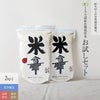 JAS有機栽培米 お試しセット