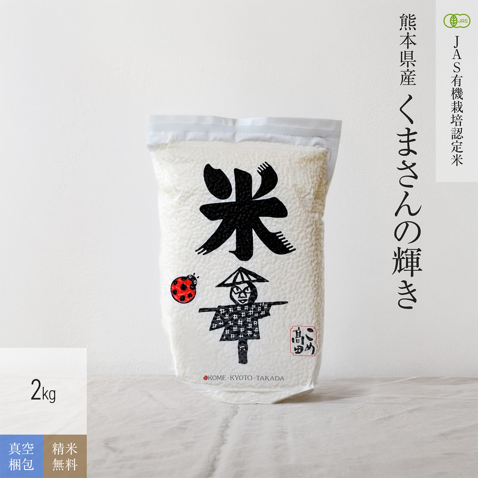 くまさんの輝き 米 くまさんの輝き 今年作付けするお米の品種